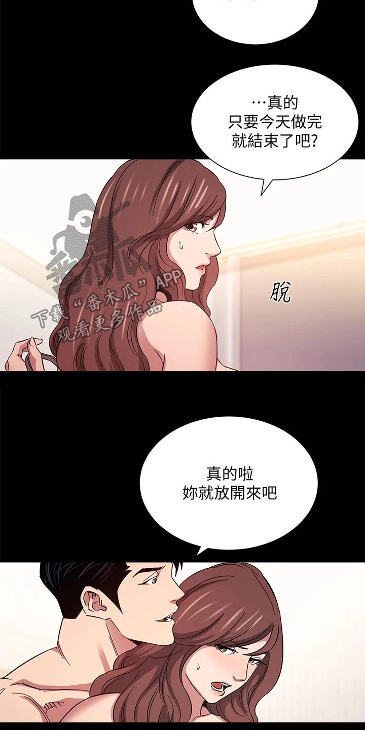 慈爱管教漫画,第92章：束手无策2图