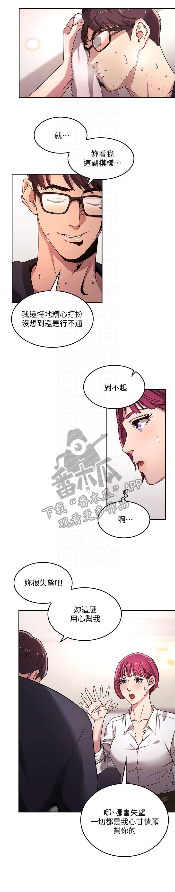 慈爱管教漫画,第7章：冲澡1图