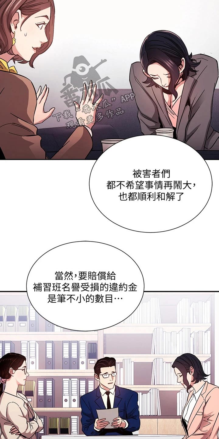 慈爱管教漫画,第125章：反省3图