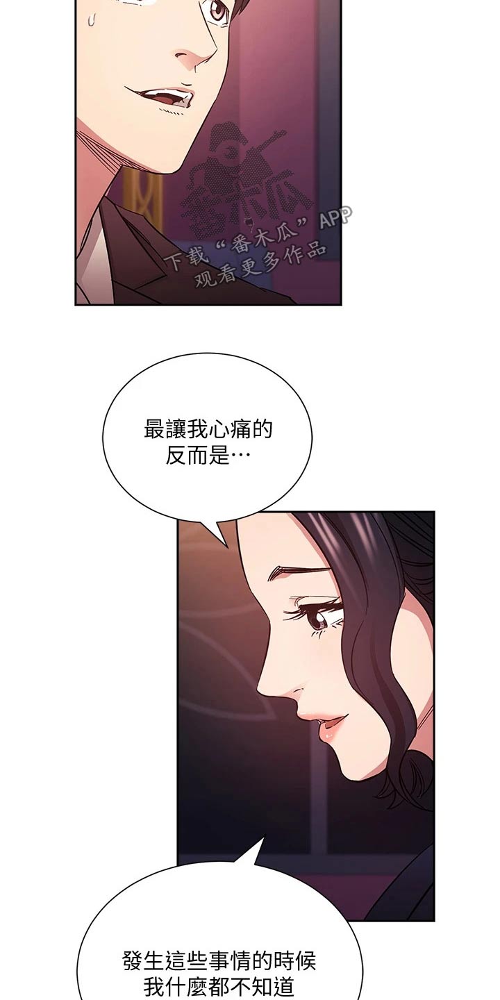 慈爱管教漫画,第125章：反省5图
