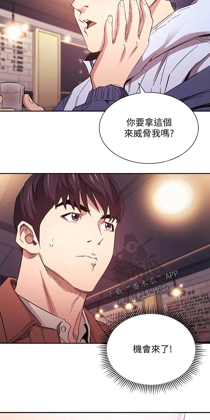 慈母手中线游子身上衣全诗漫画,第109章：你的逻辑3图