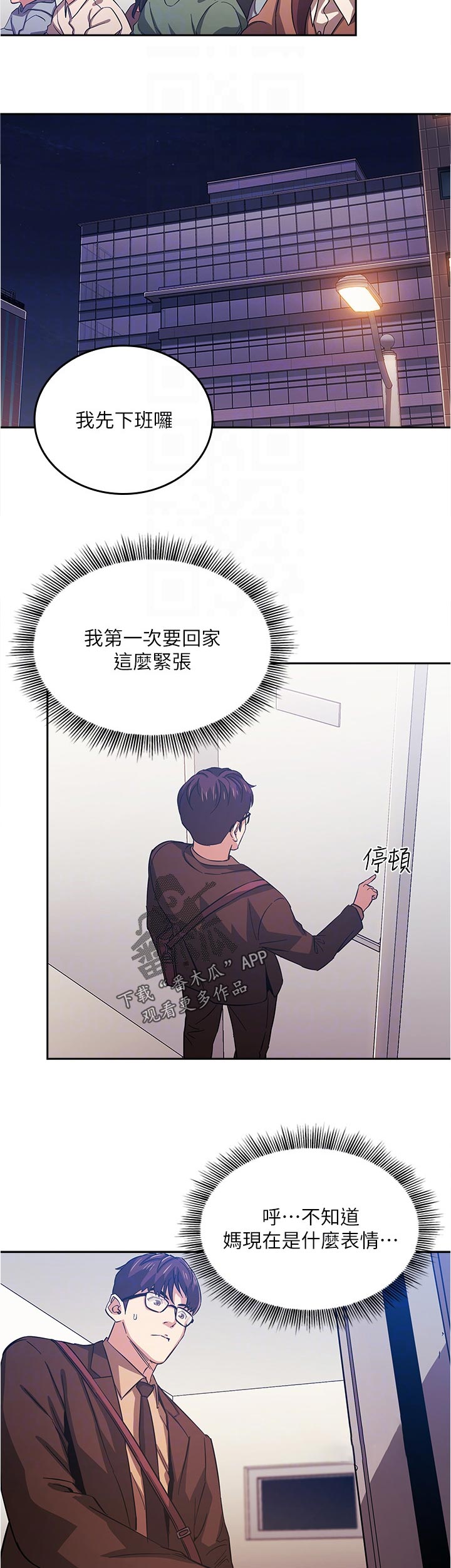 慈母手中线游子身上衣全诗漫画,第59章：先忍忍吧5图