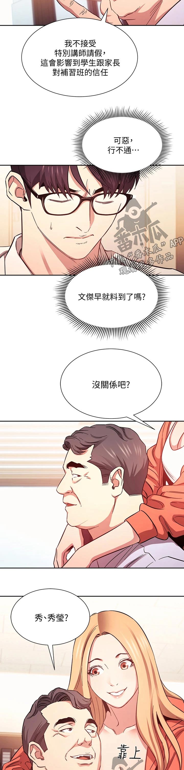 慈母手中线游子身上衣全诗漫画,第78章：人情3图