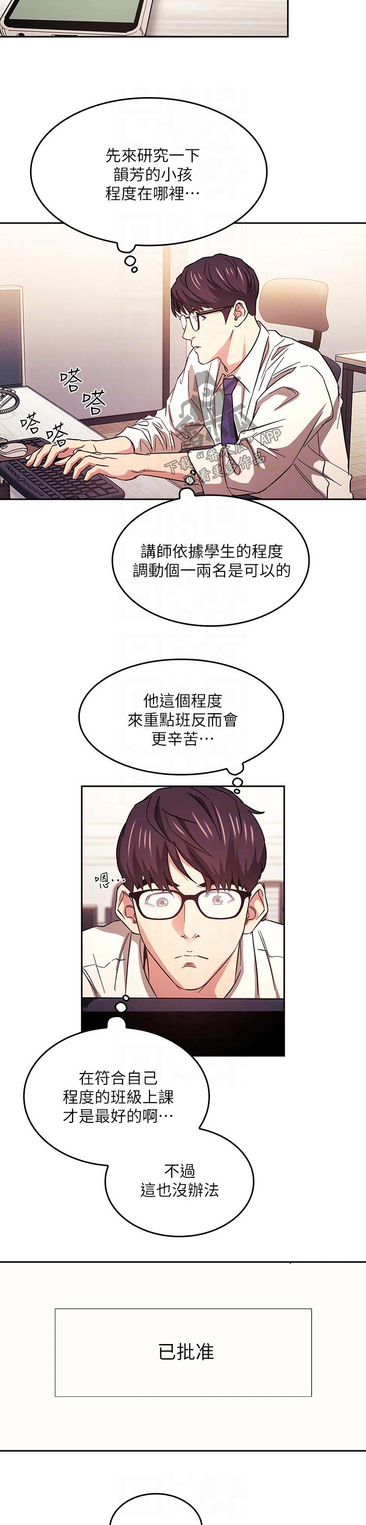 慈爱管教漫画,第73章：幻想2图