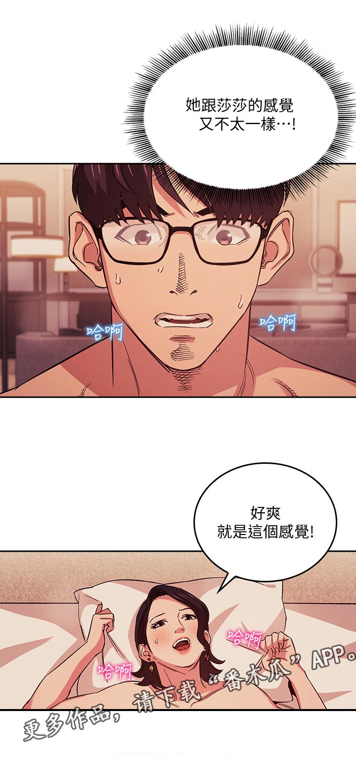 慈爱管教漫画,第44章：真的没关系吗3图