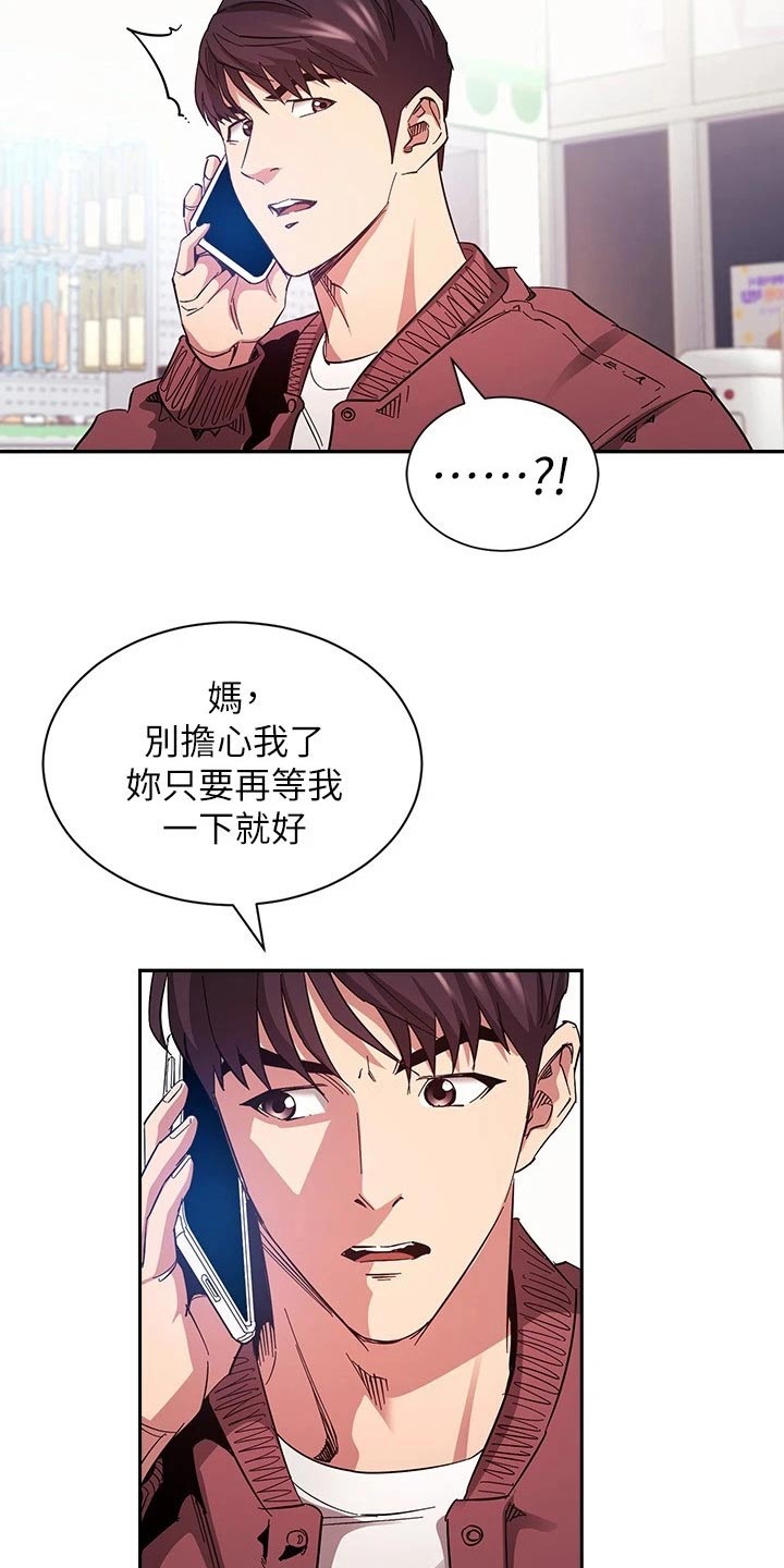慈爱管教漫画,第129章：跟踪3图