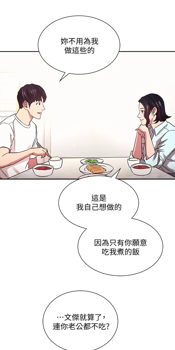 慈爱管教漫画,第111章：不小心就1图