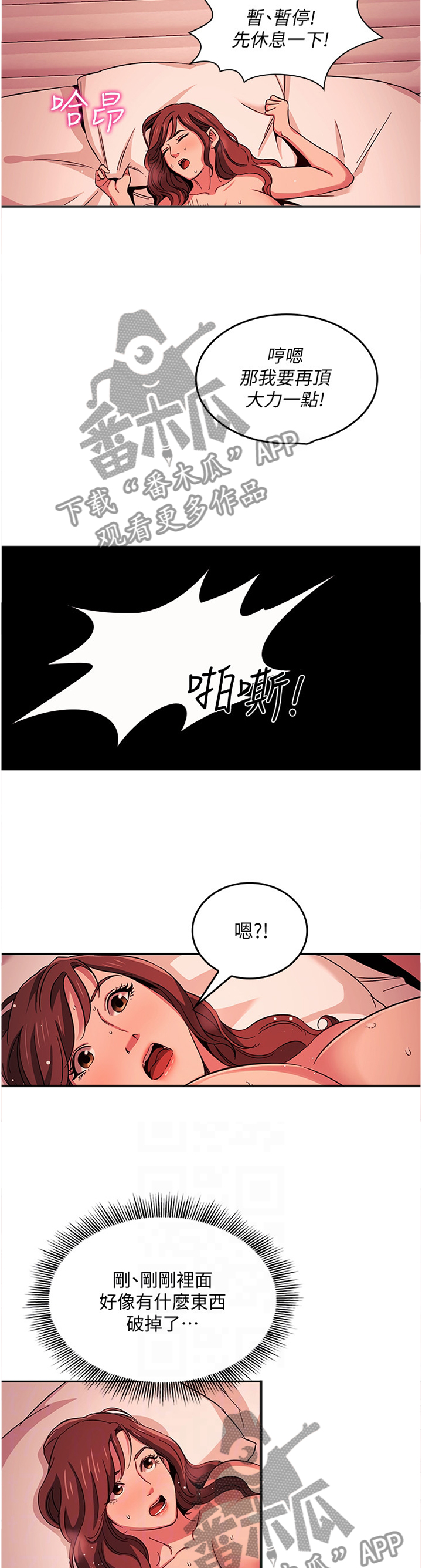慈爱管教漫画,第33章：享受4图