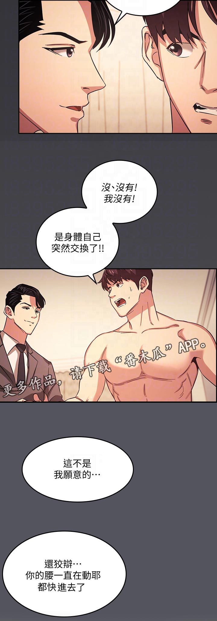 慈母手中线游子身上衣全诗漫画,第53章：好用？5图
