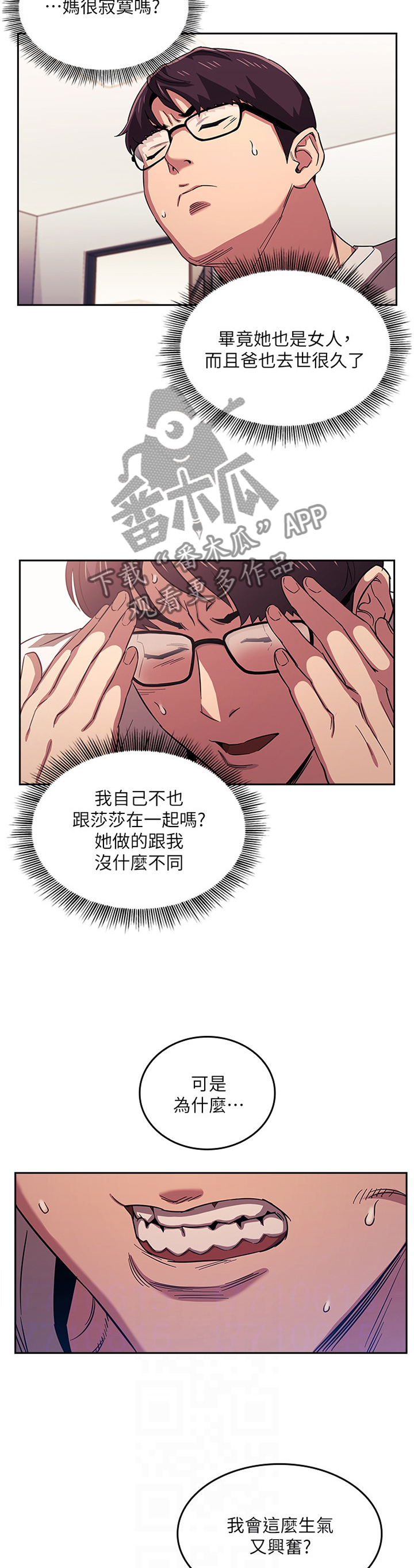 慈爱管教漫画,第38章：烦恼2图