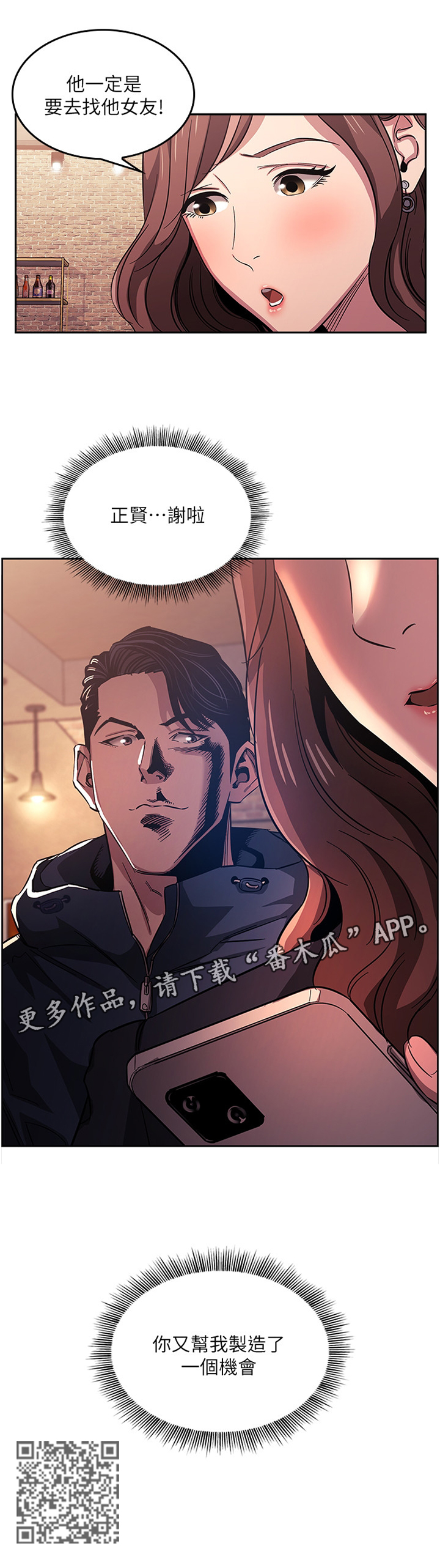 慈母手中线游子身上衣全诗漫画,第25章：又一个机会3图