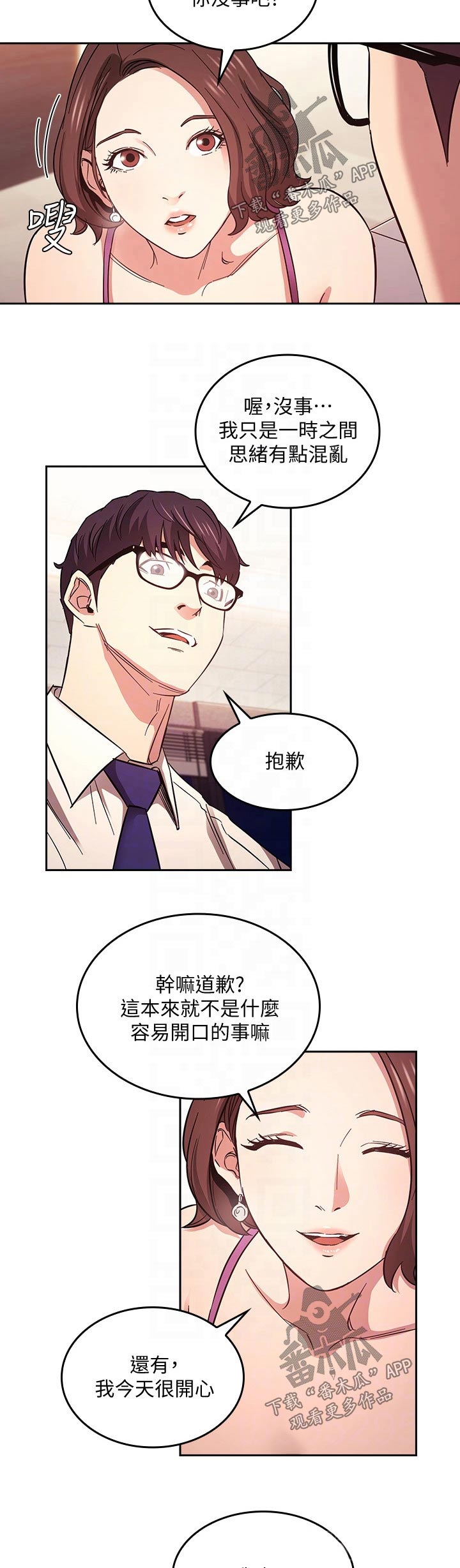 慈爱管教漫画,第73章：幻想4图