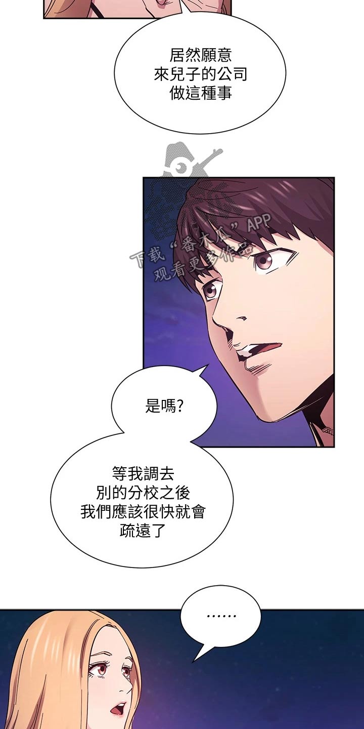 慈爱管教漫画,第85章：原来是你1图
