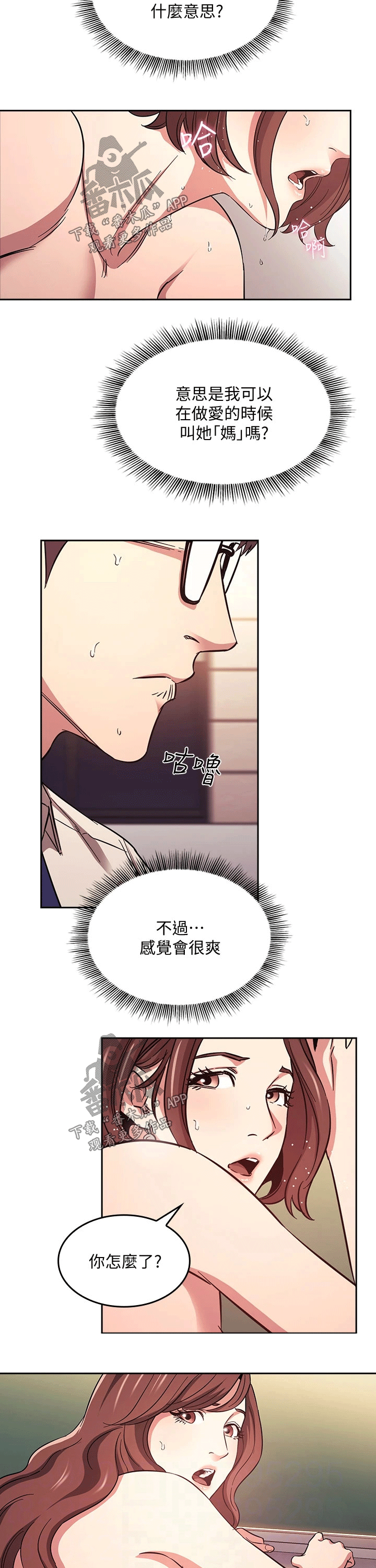 慈爱管教漫画,第72章：称呼2图