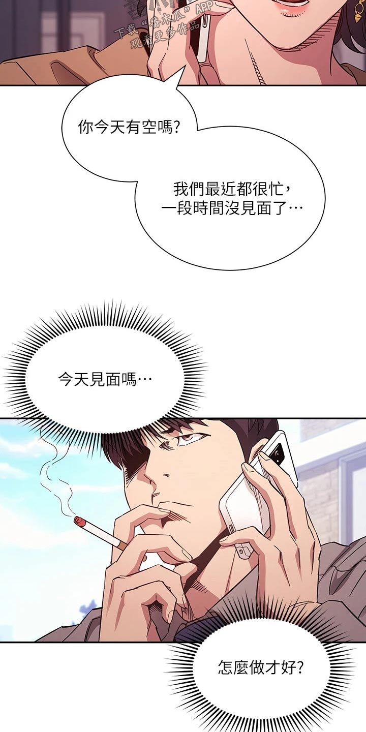 慈爱管教漫画,第94章：约吃饭2图