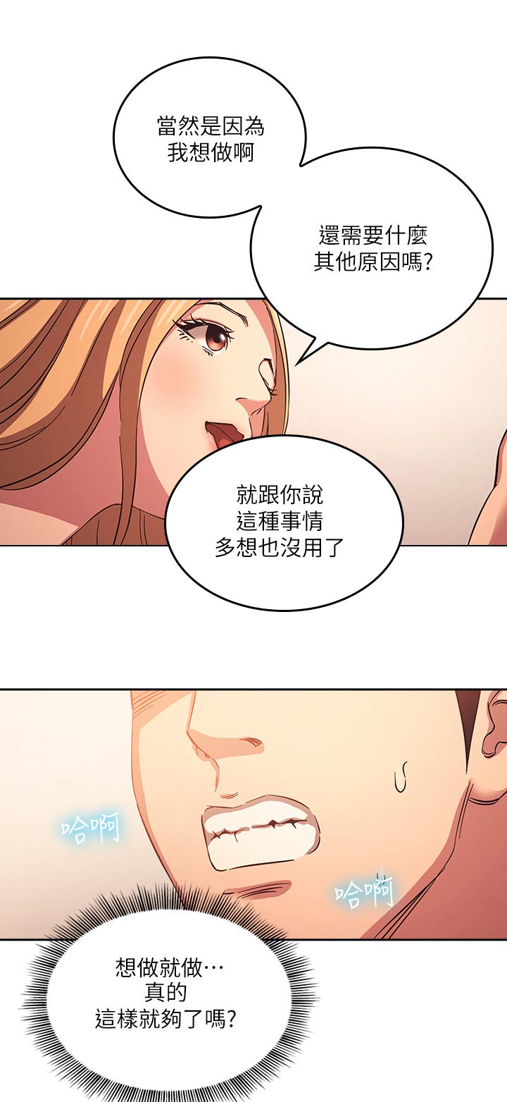 慈母手中线游子身上衣全诗漫画,第56章：别思考了！2图