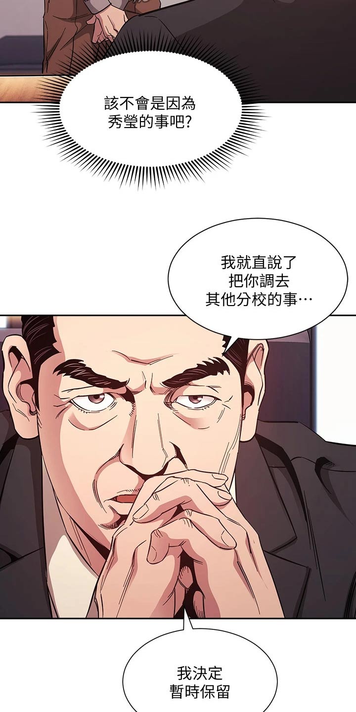 慈母手中线游子身上衣全诗漫画,第86章：辞职2图