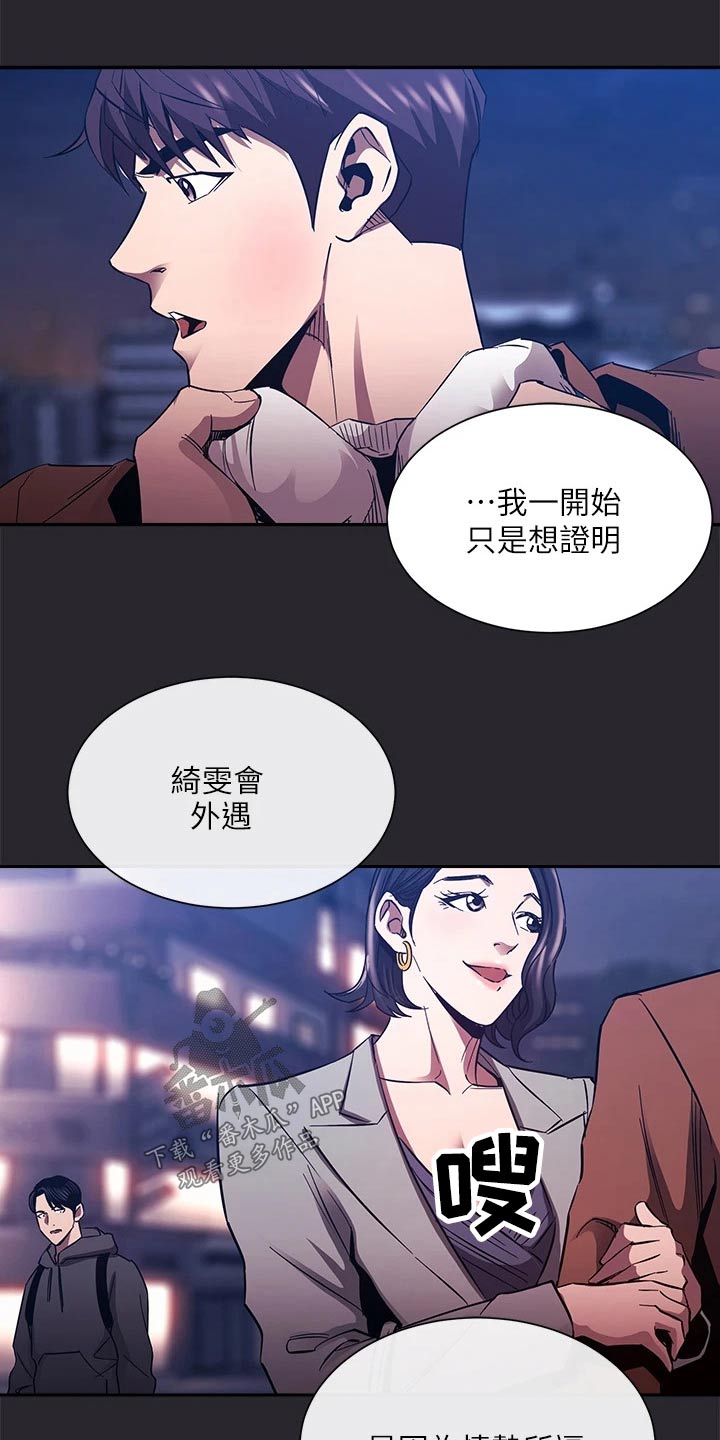 慈爱管教漫画,第132章：愤怒1图