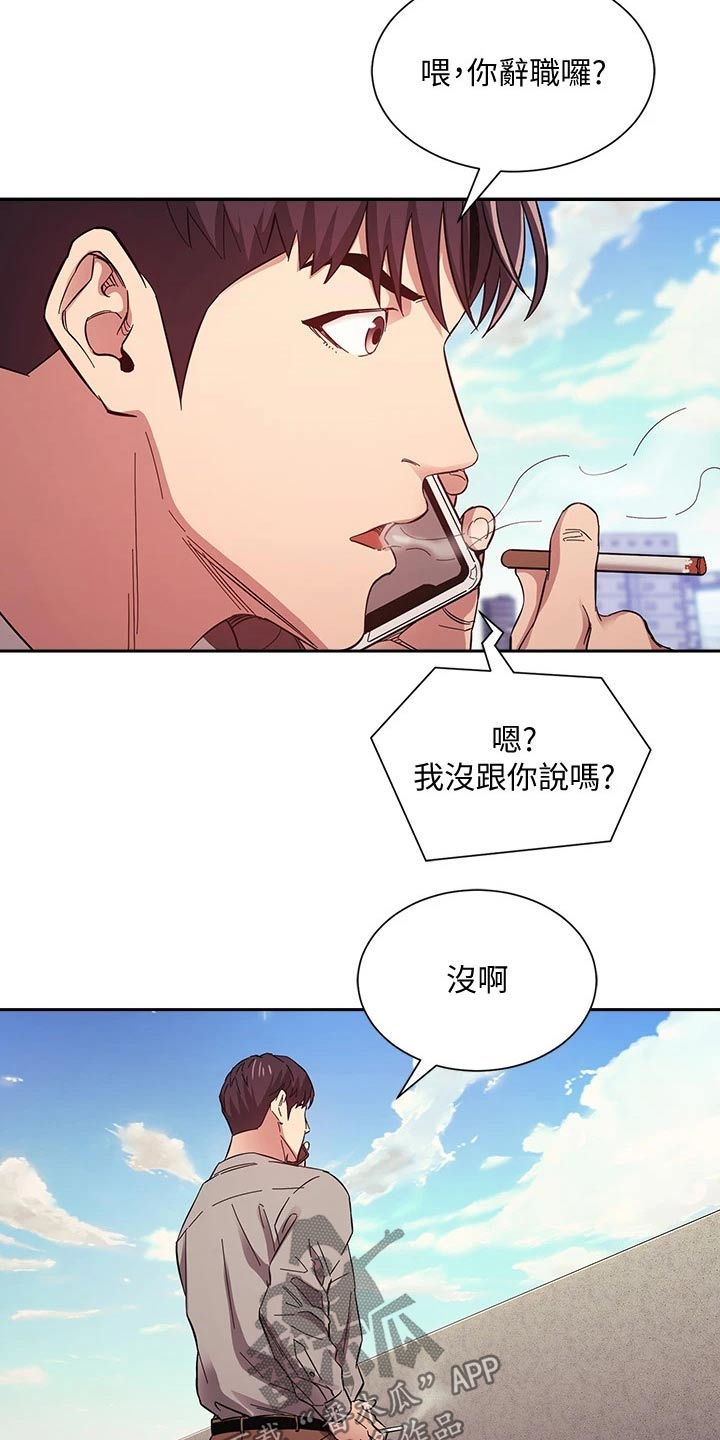 慈爱管教漫画免费大结局漫画,第86章：辞职5图