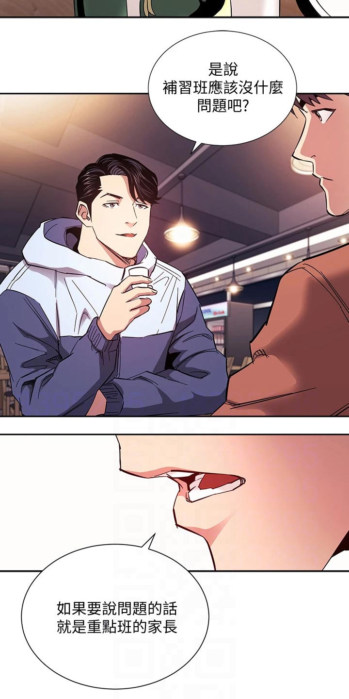 慈爱管教漫画,第109章：你的逻辑3图