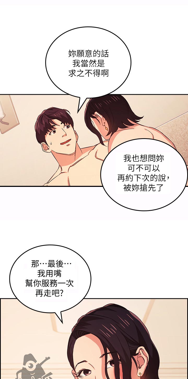 慈爱管教漫画,第48章：真的不一样5图
