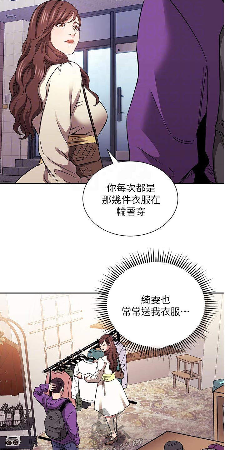 慈爱管教漫画,第105章：不在动摇4图