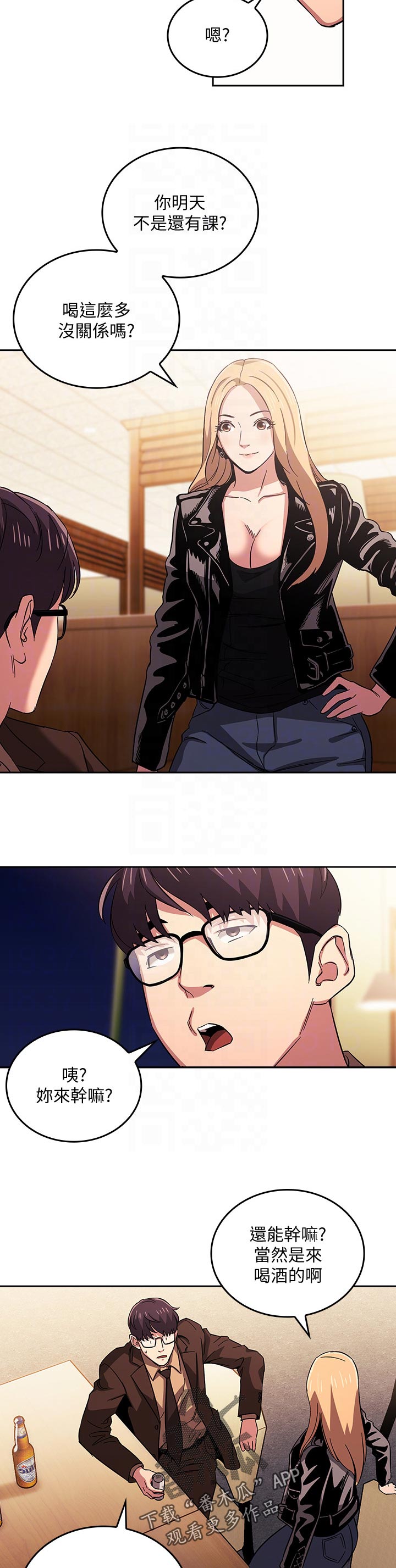 慈母手中线游子身上衣全诗漫画,第52章：嗨到底4图