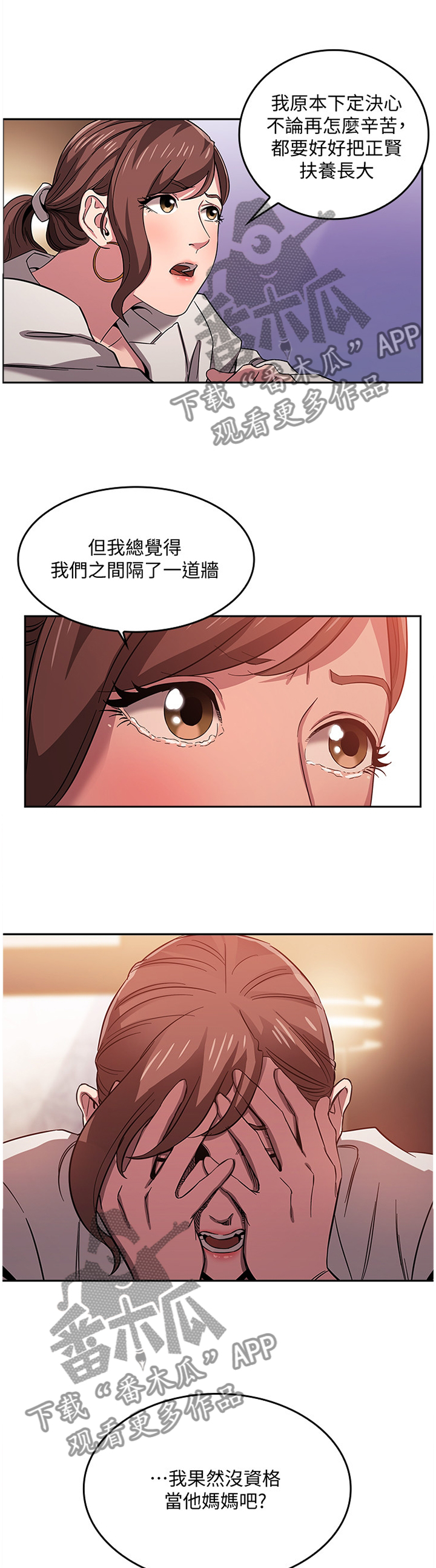 慈爱管教漫画,第19章：内在的理由5图