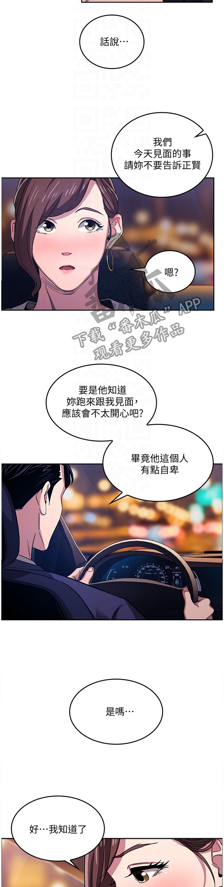 慈爱管教漫画,第20章：道歉礼物2图