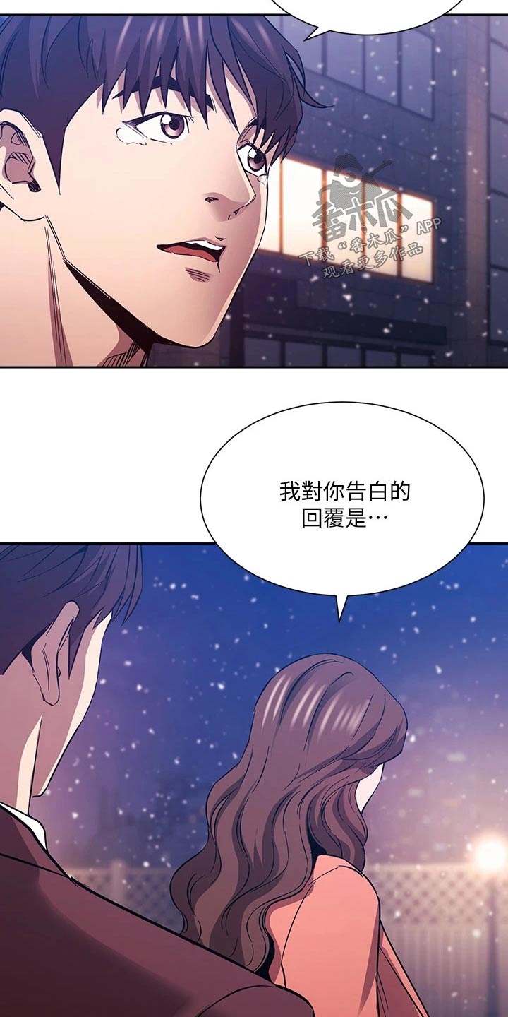 慈母手中线游子身上衣全诗漫画,第137章：我的答复1图
