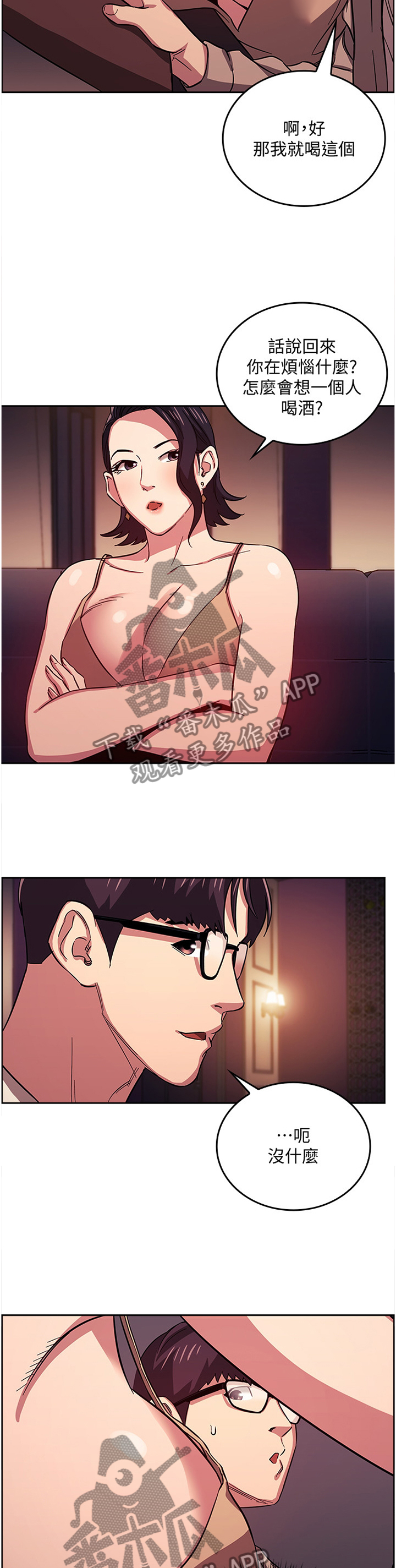 慈爱管教漫画,第39章：喝闷酒2图