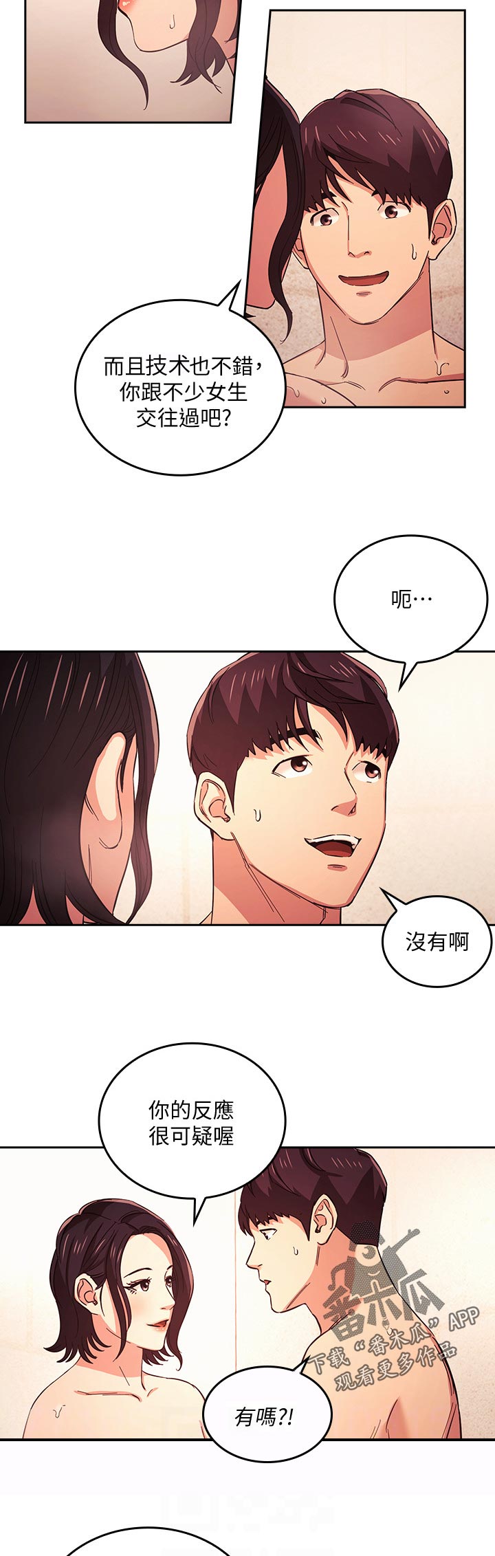 慈爱管教漫画,第46章：电话3图