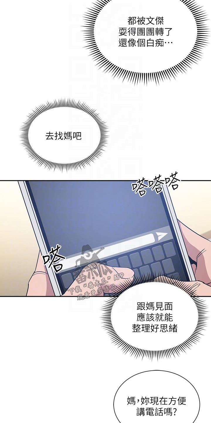 慈爱管教漫画,第104章：查看2图