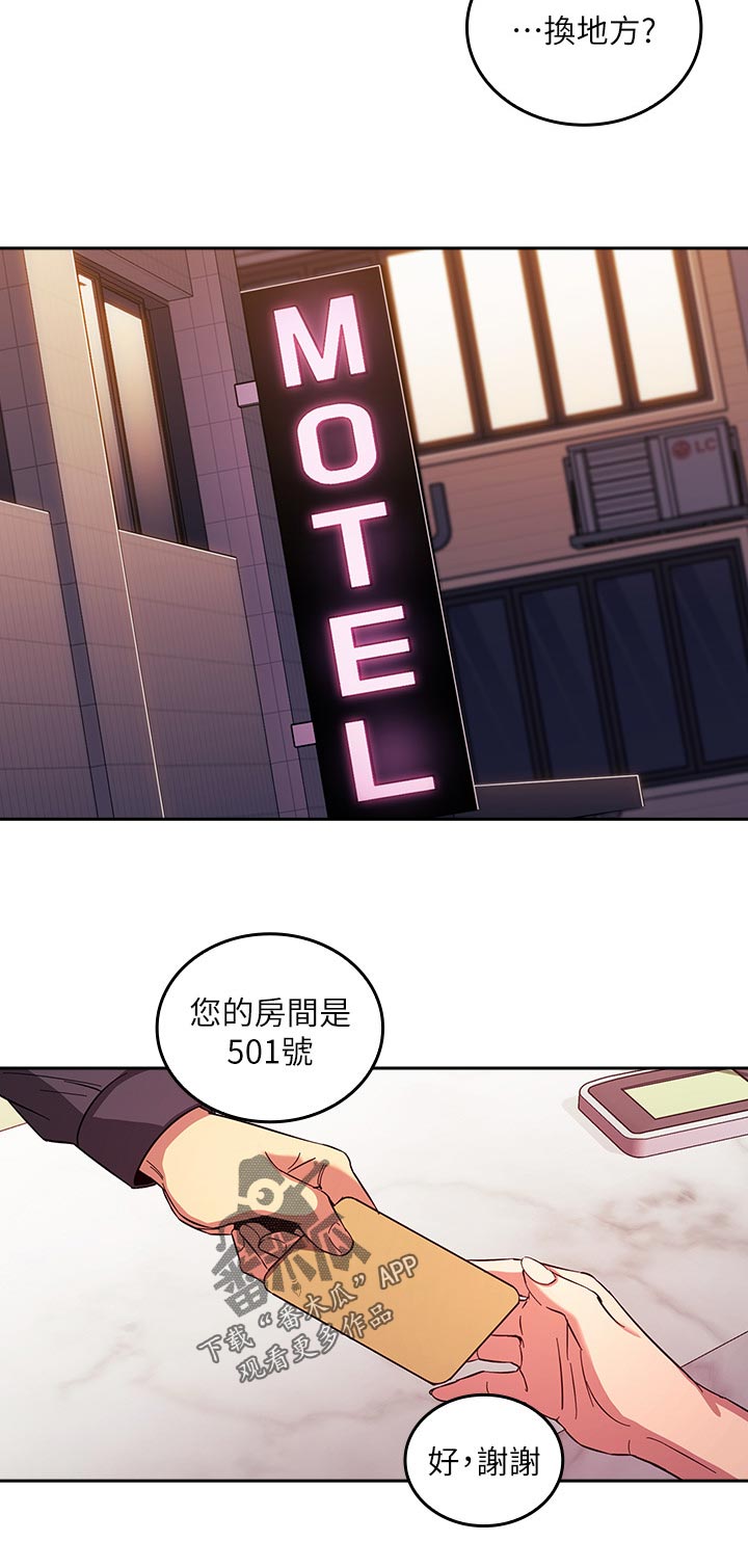 慈爱管教漫画,第43章：换地方3图