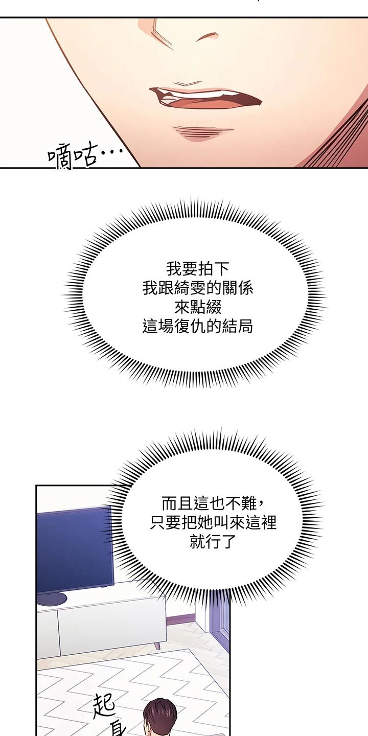 慈爱管教漫画,第111章：不小心就3图