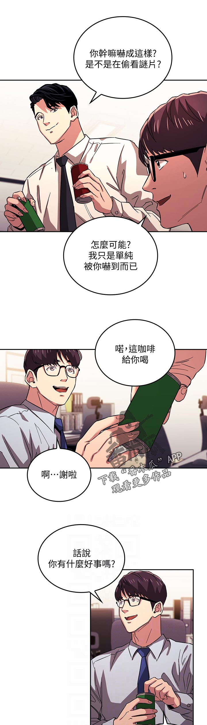 慈爱管教漫画,第49章：上课2图
