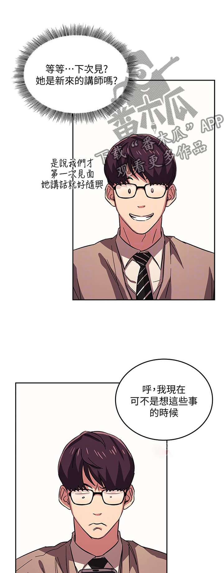 慈爱管教漫画,第39章：喝闷酒1图