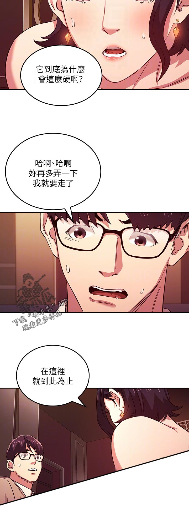 慈爱管教漫画,第43章：换地方1图