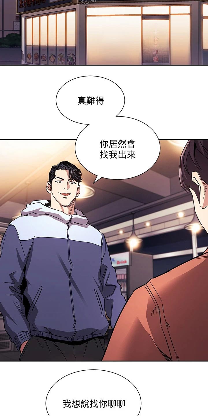 慈爱管教漫画,第108章：计划4图