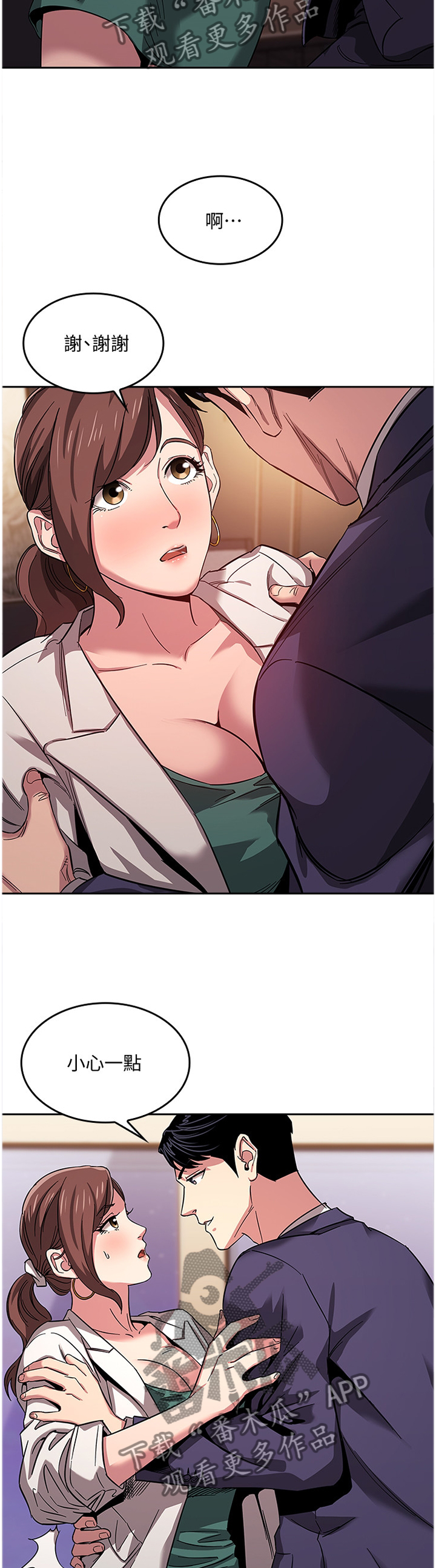 慈爱管教漫画免费大结局漫画,第19章：内在的理由2图