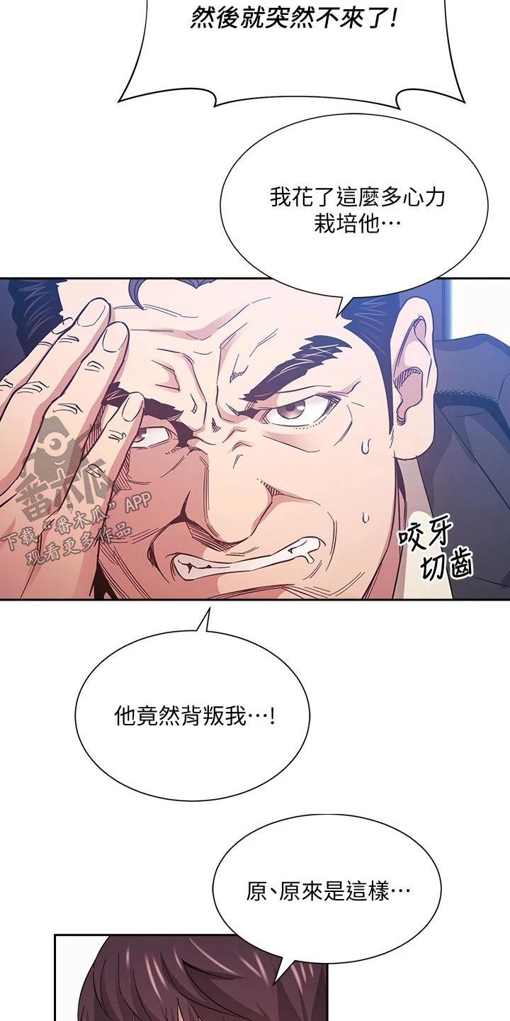 慈母手中线游子身上衣全诗漫画,第86章：辞职1图