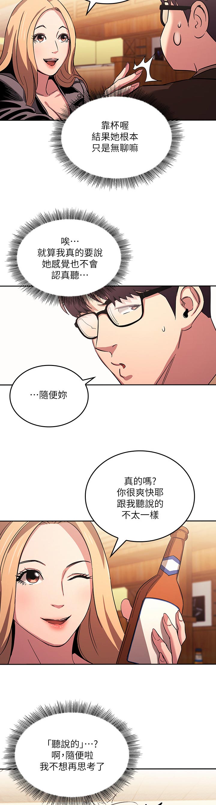 慈母手中线游子身上衣全诗漫画,第52章：嗨到底4图