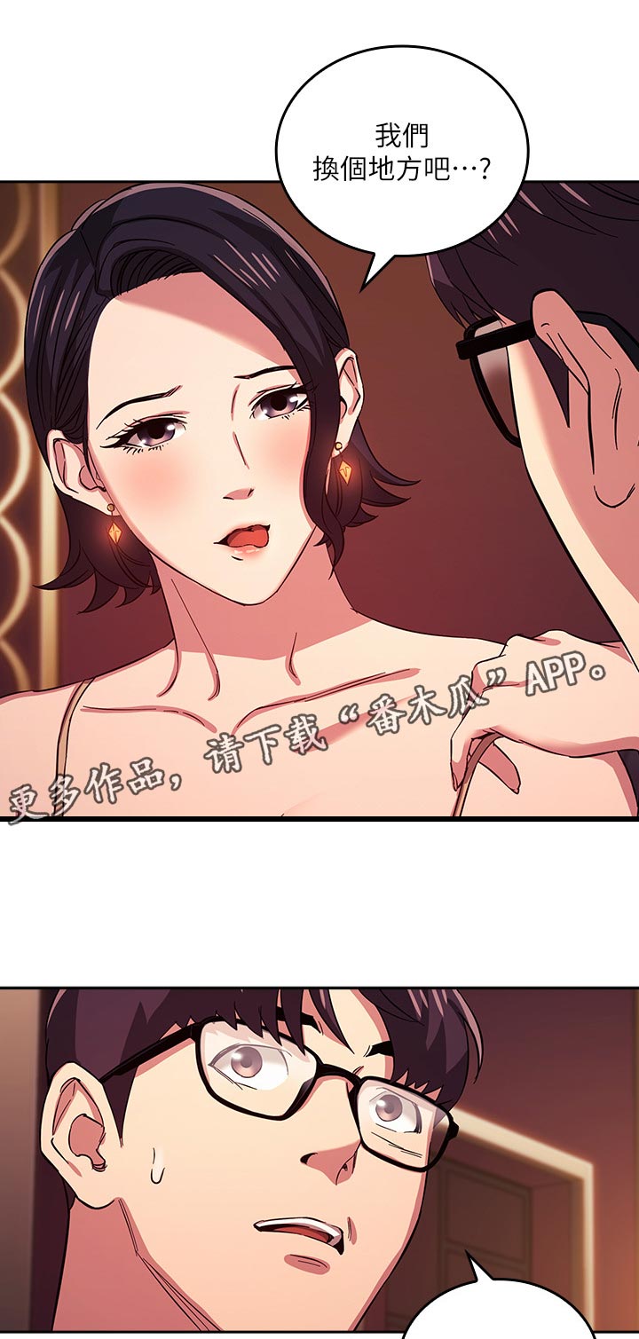 慈爱管教漫画,第43章：换地方2图