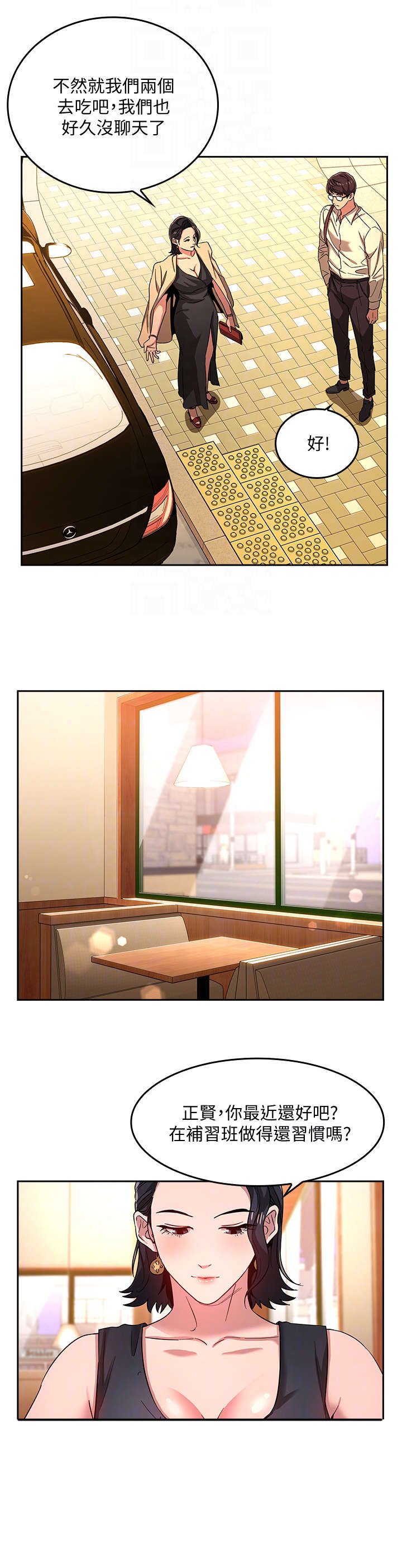 慈爱管教漫画,第12章：吃饭3图