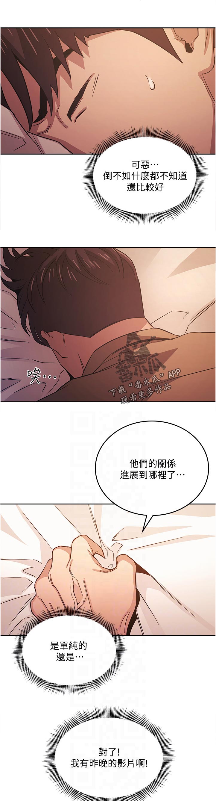慈母手中线游子身上衣全诗漫画,第59章：先忍忍吧5图
