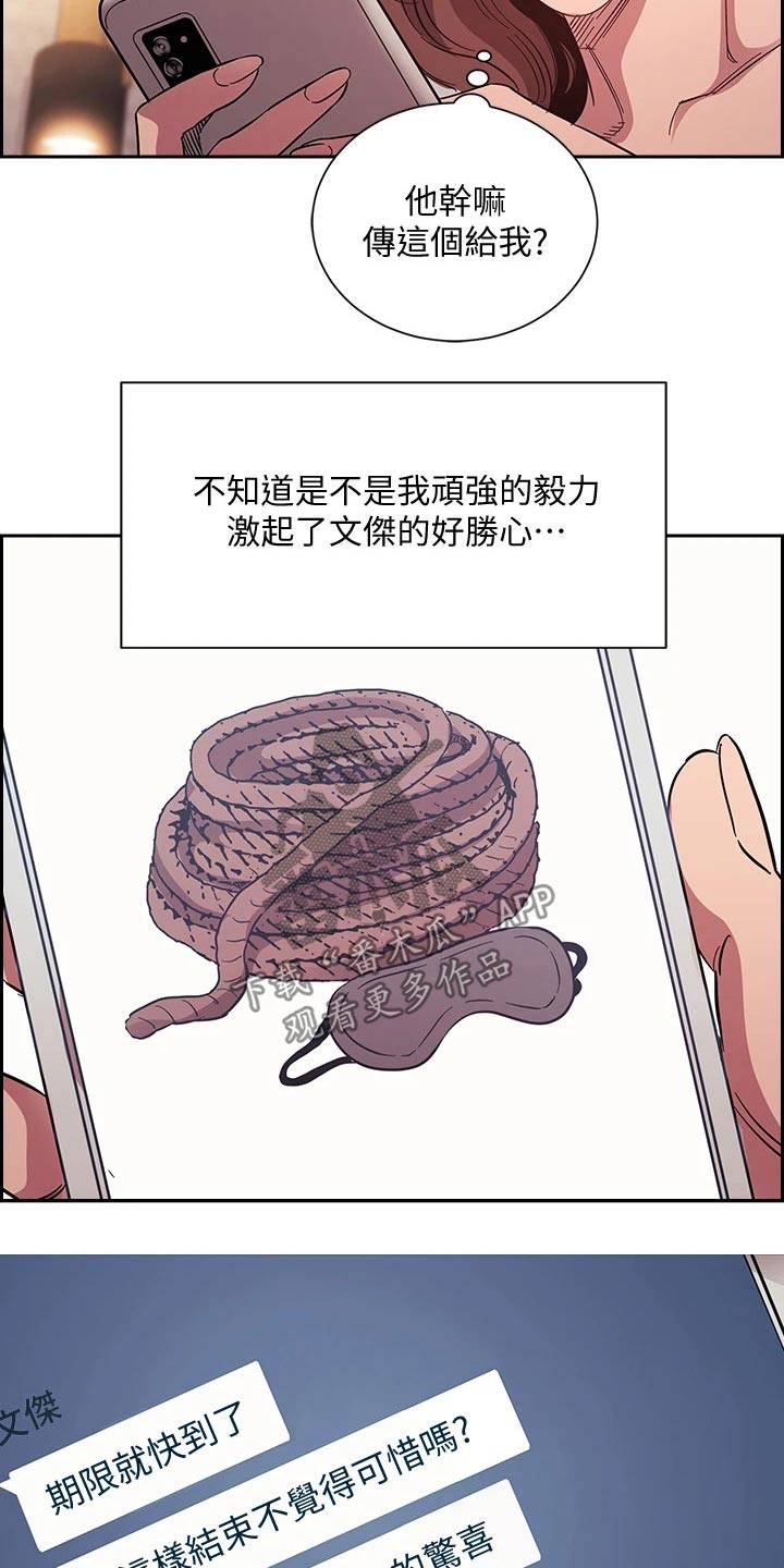 慈爱管教漫画,第91章：道具4图