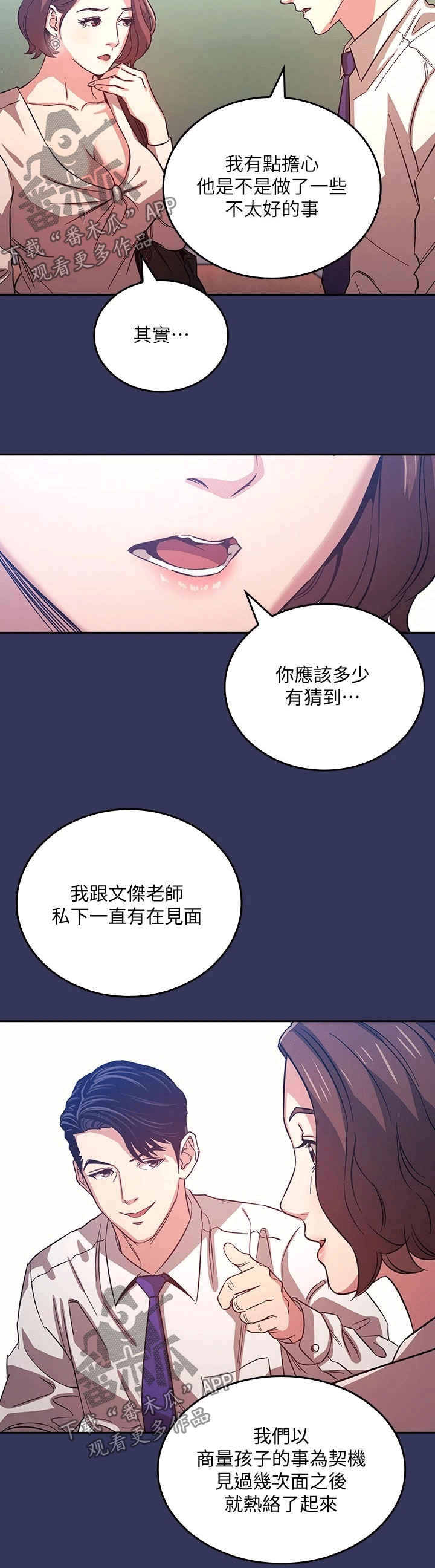 慈母手中线游子身上衣全诗漫画,第70章：帮助4图
