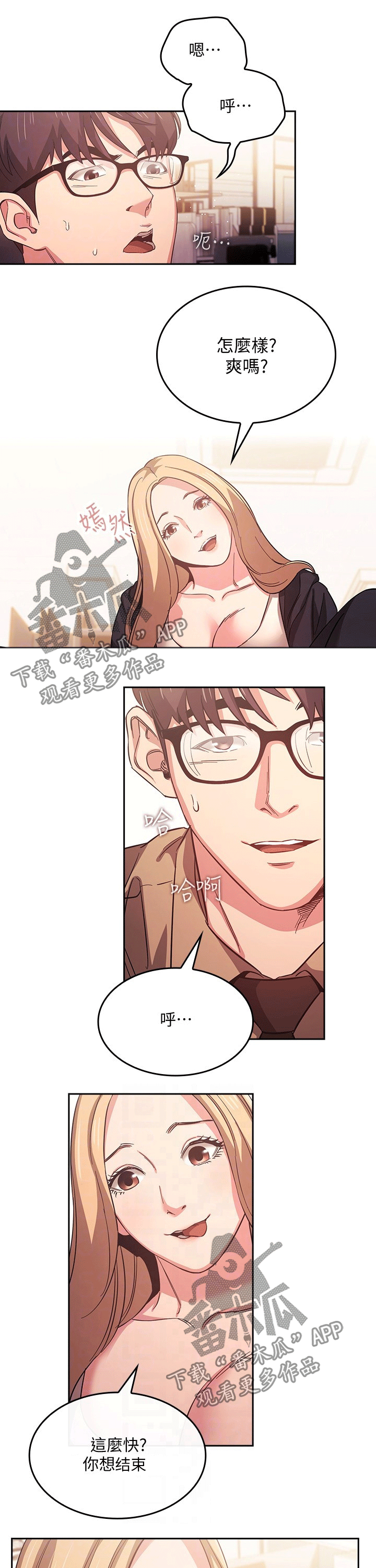 慈爱管教漫画,第67章：帮你5图