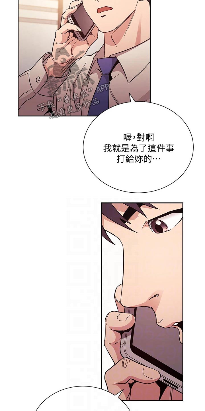 慈爱管教漫画免费大结局漫画,第97章：家长1图