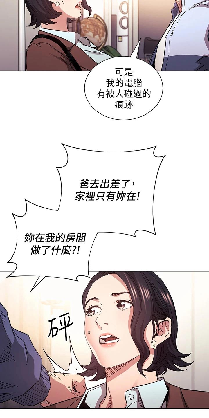 慈爱管教漫画,第113章：怀疑5图
